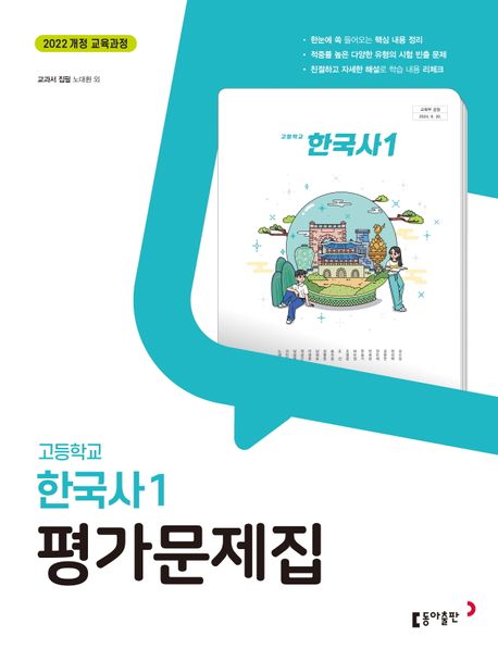 강서고등학교) 1학년 평가문제집