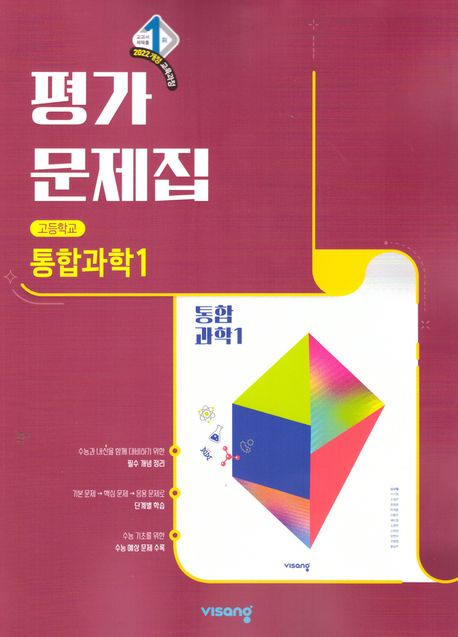 강서고등학교) 1학년 평가문제집