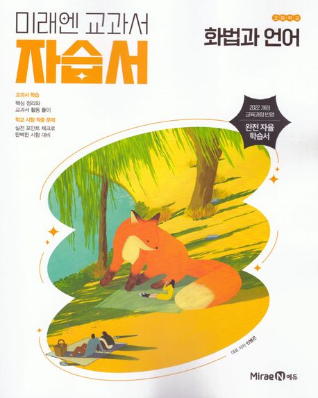 금옥여자고등학교) 2학년 자습서