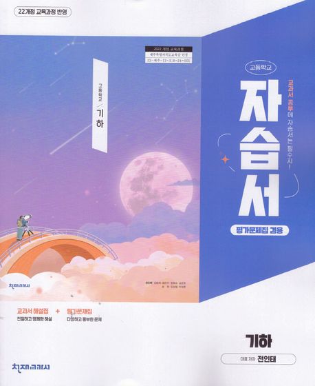 금옥여자고등학교) 2학년 자습서