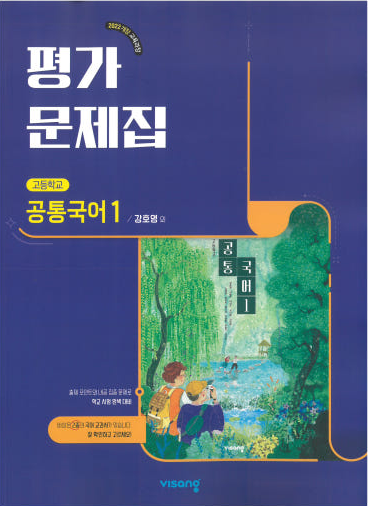 금옥여자고등학교) 1학년 평가문제집