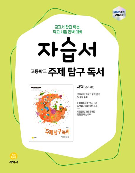 백암고등학교) 2학년 자습서