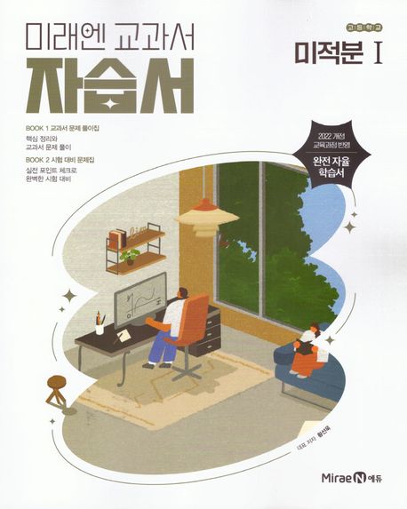 백암고등학교) 2학년 자습서