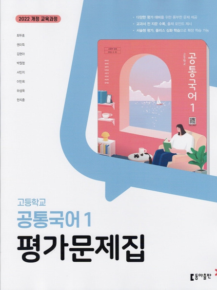 백암고등학교) 1학년 평가문제집