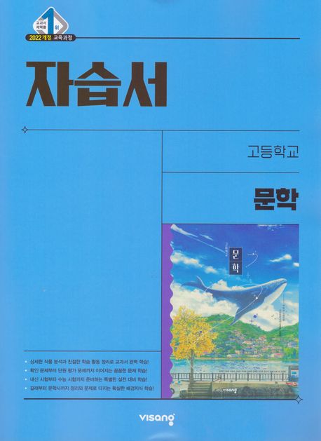 신서고등학교) 2학년 자습서