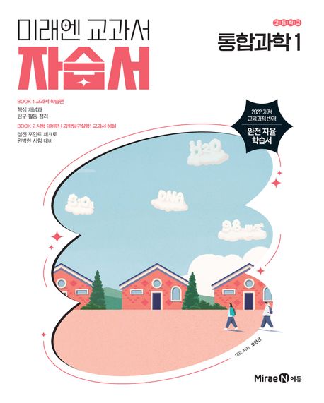 신서고등학교) 1학년 자습서