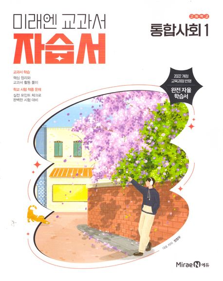 신서고등학교) 1학년 자습서