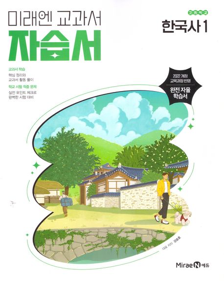 신서고등학교) 1학년 자습서