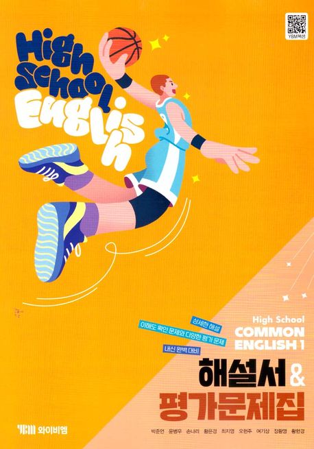 신서고등학교) 1학년 자습서