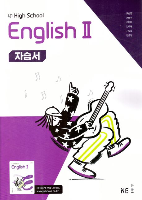 양정고등학교) 2학년 자습서