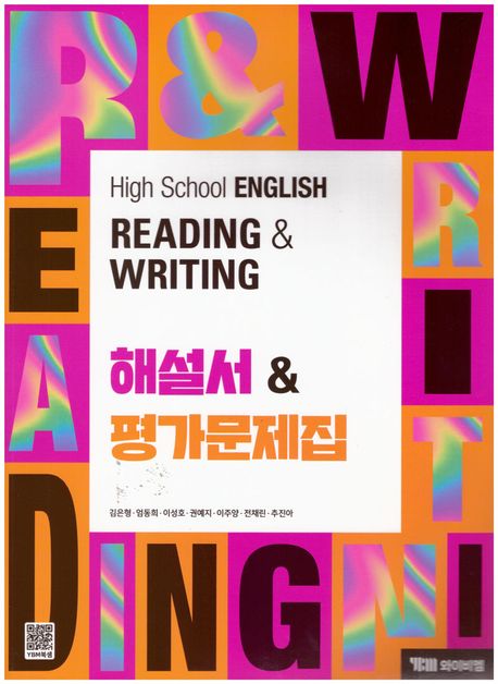 양정고등학교) 2학년 자습서