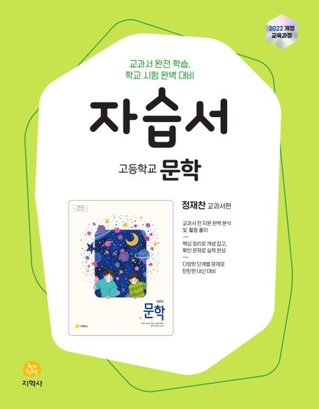 양천고등학교) 2학년 자습서