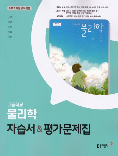 양천고등학교) 2학년 자습서