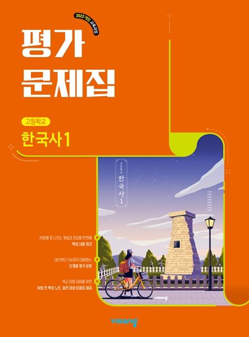 한가람고등학교) 1학년 평가문제집