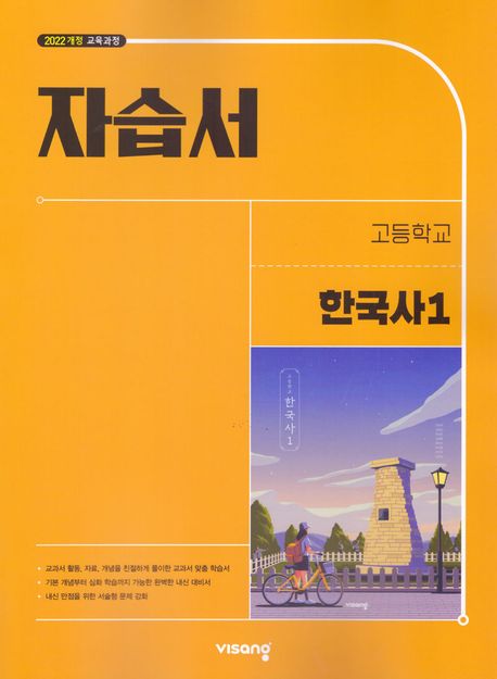 한가람고등학교) 1학년 자습서