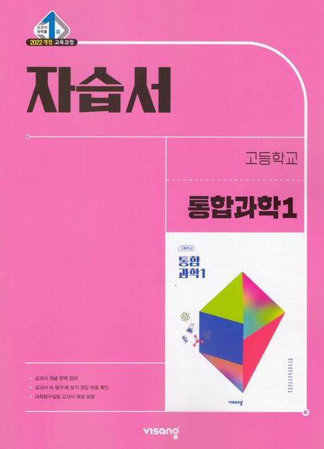 한가람고등학교) 1학년 자습서