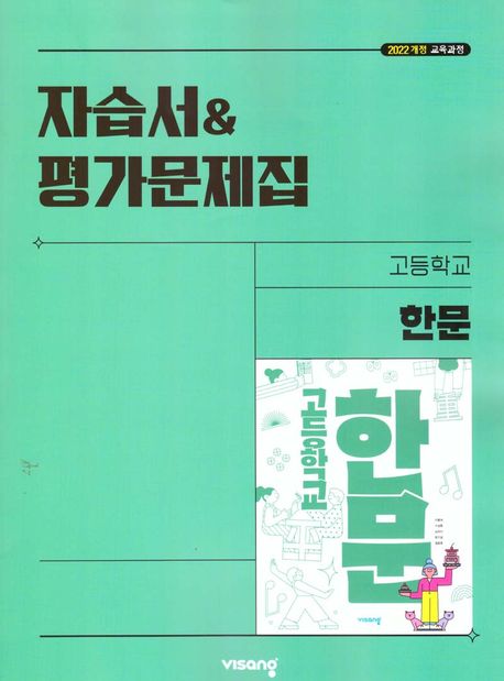 한가람고등학교) 1학년 자습서