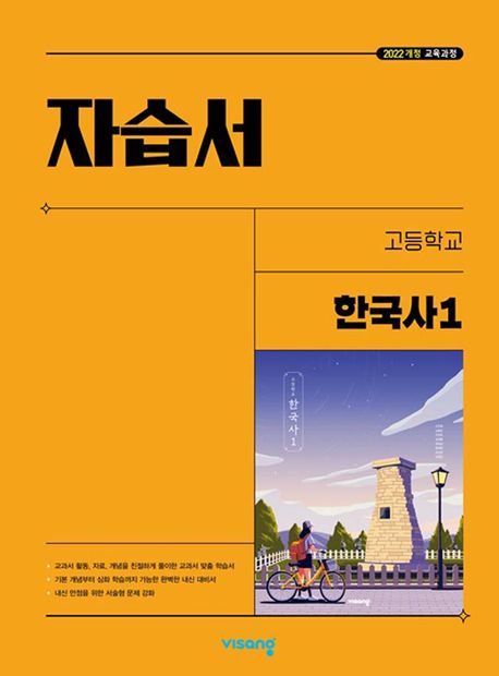 한가람고등학교) 1학년 자습서