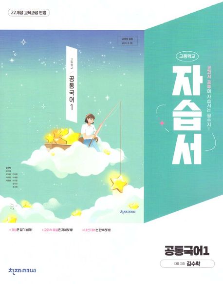 한가람고등학교) 1학년 자습서