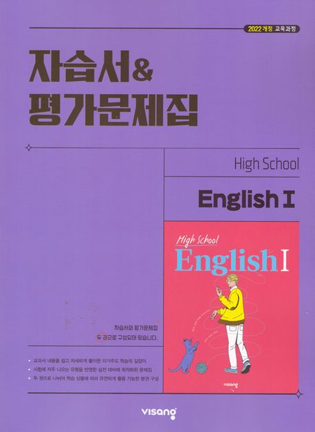 진명여자고등학교) 2학년 자습서