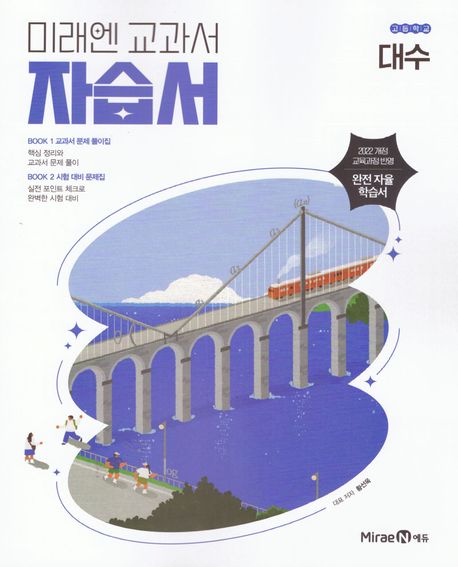 진명여자고등학교) 2학년 자습서