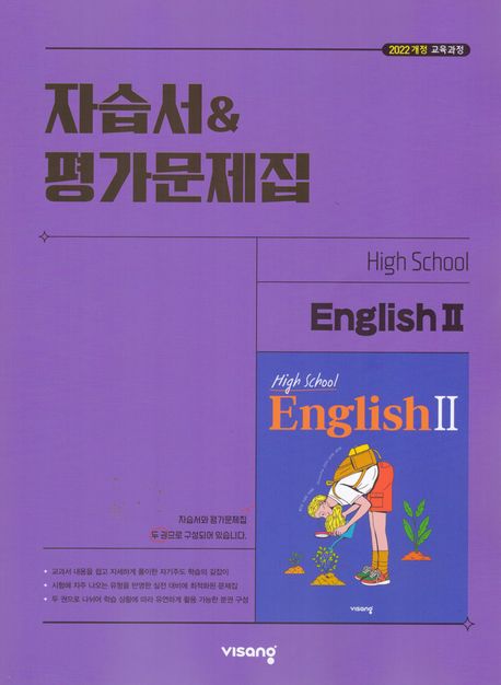 진명여자고등학교) 2학년 자습서