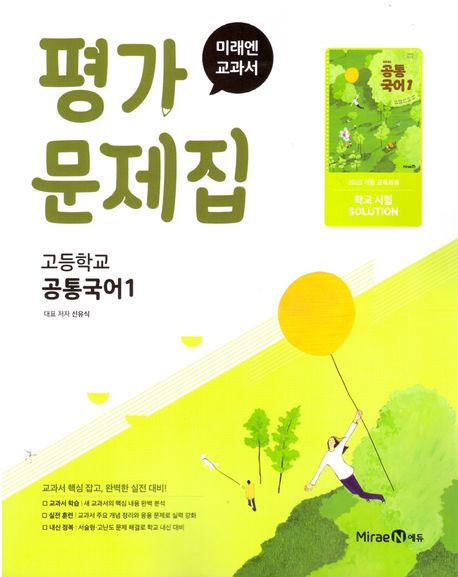 진명여자고등학교) 1학년 평가문제집
