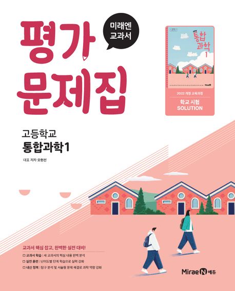 진명여자고등학교) 1학년 평가문제집