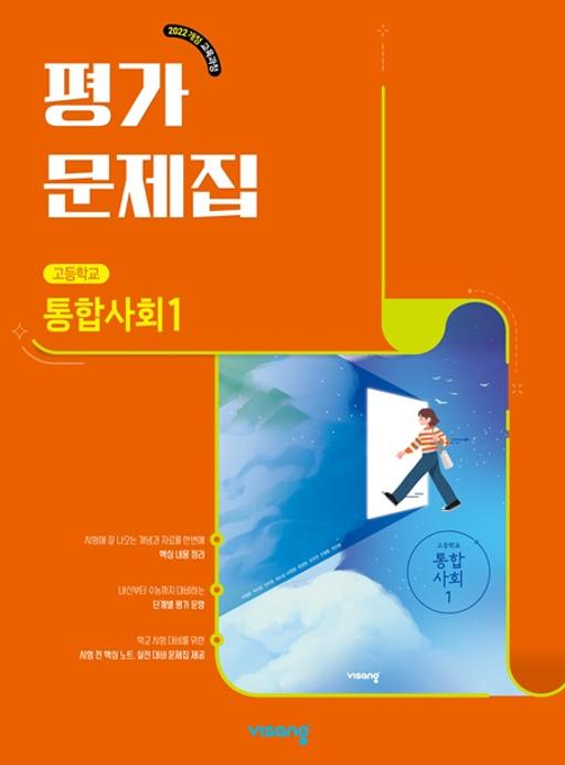 진명여자고등학교) 1학년 평가문제집
