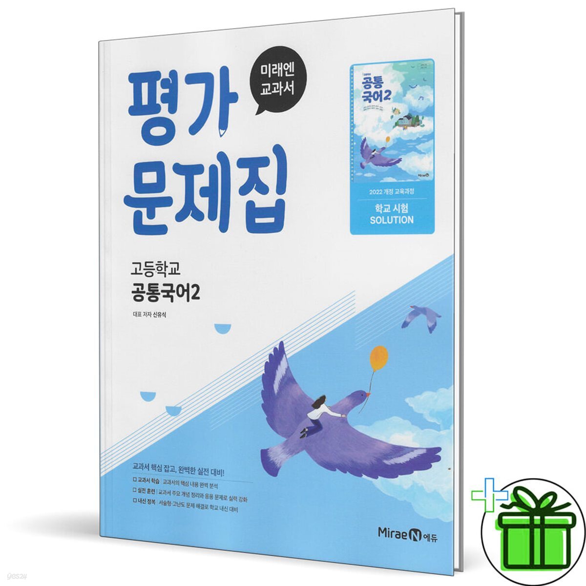 진명여자고등학교) 1학년 평가문제집