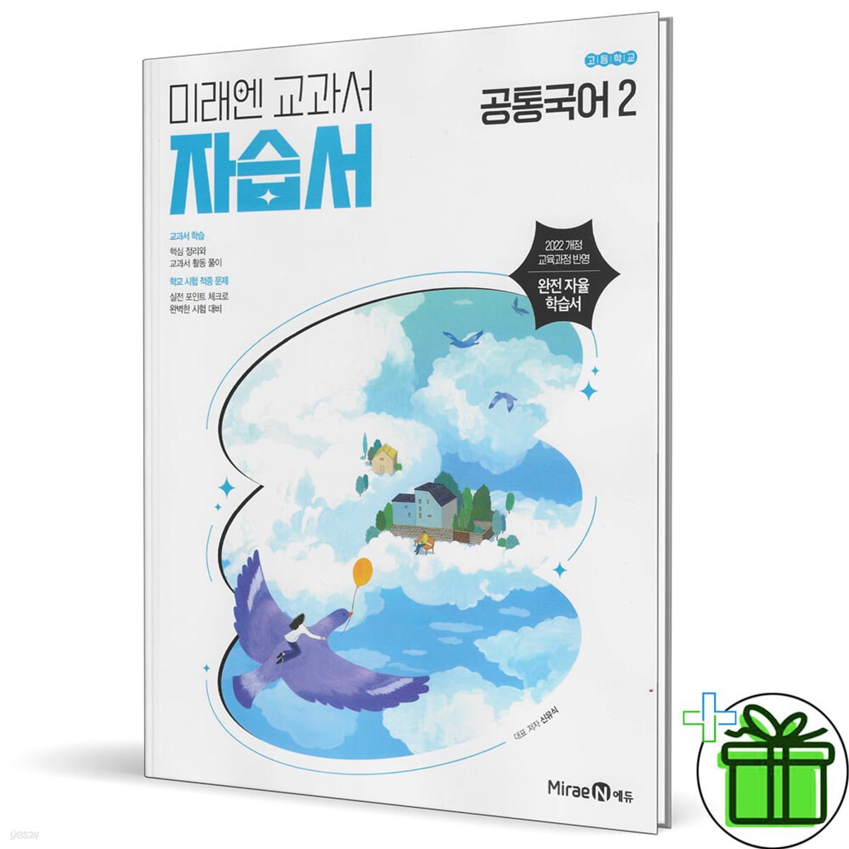 진명여자고등학교) 1학년 자습서