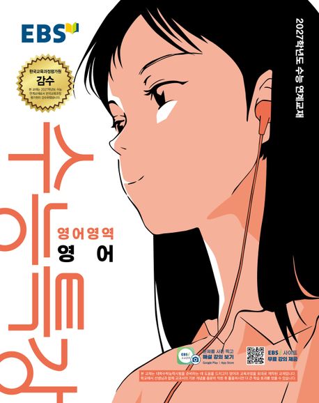 EBS) 수능특강[영어 영역]