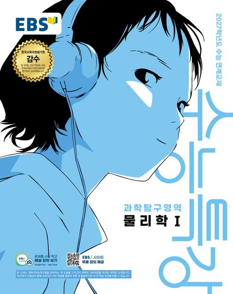 EBS) 수능특강[과학탐구 영역]