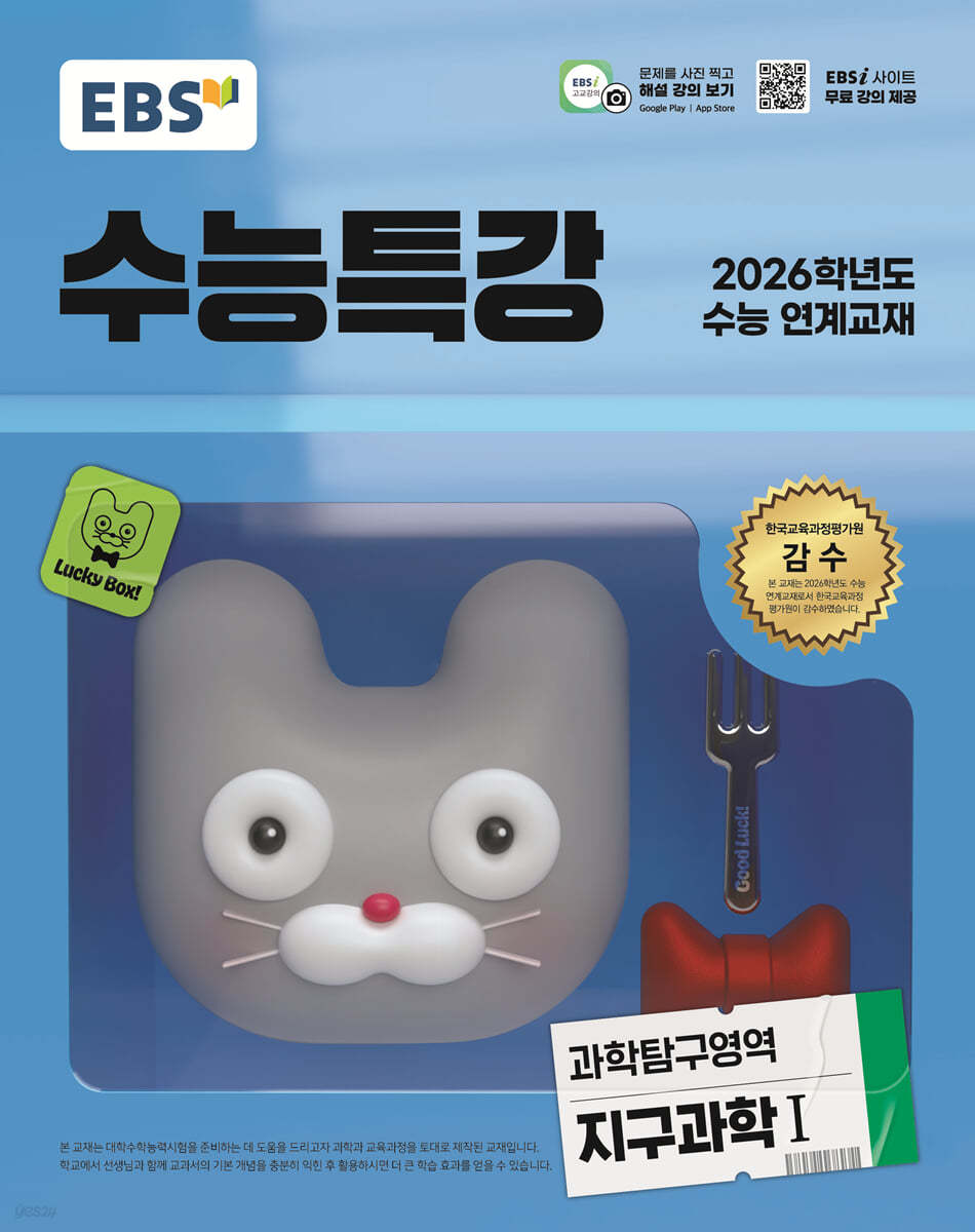 EBS) 수능특강[과학탐구 영역]