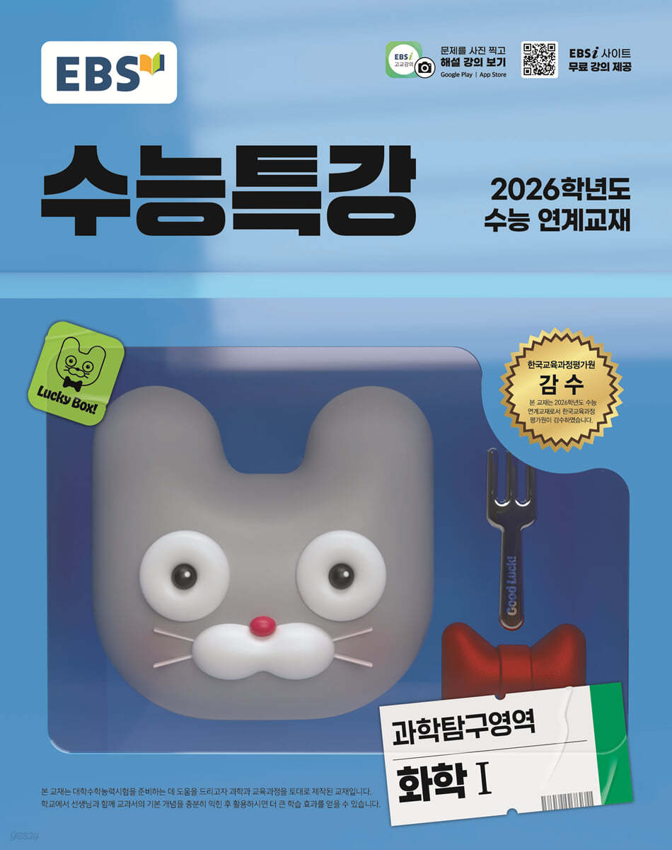 EBS) 수능특강[과학탐구 영역]