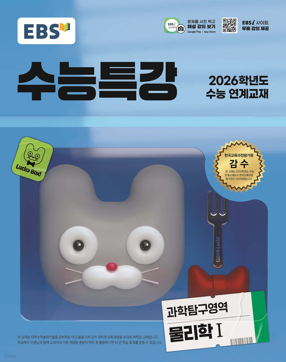 EBS) 수능특강[과학탐구 영역]