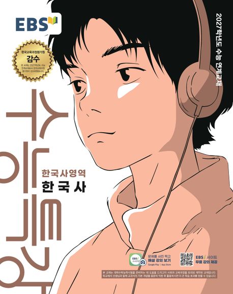 EBS) 수능특강[한국사 영역]