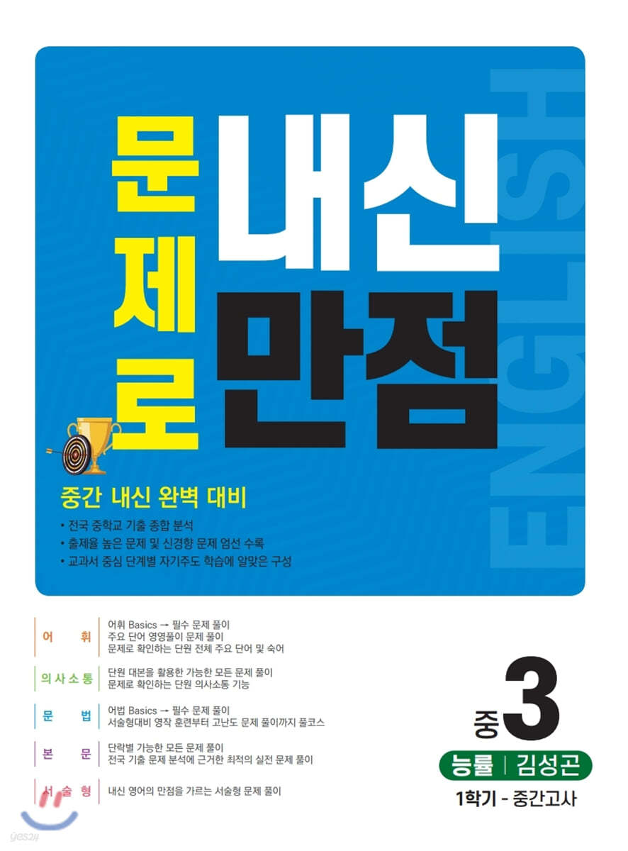 토파즈) 문제로 내신만점 1학기 중간고사[중등 영어]