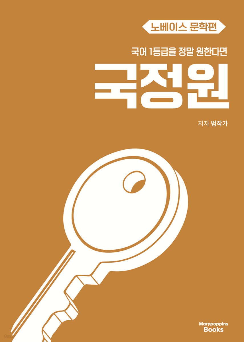 메리포핀스) 국정원[고등 국어]