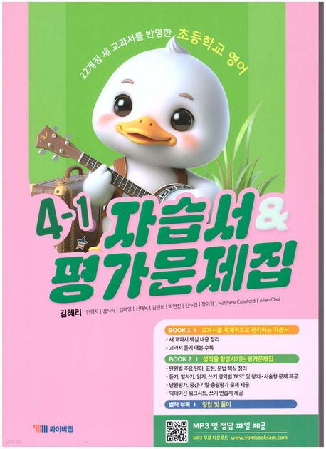 YBM) 영어 자습서&평가문제집[초등 영어]