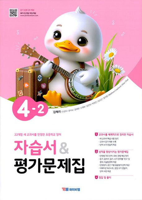 YBM) 영어 자습서&평가문제집[초등 영어]