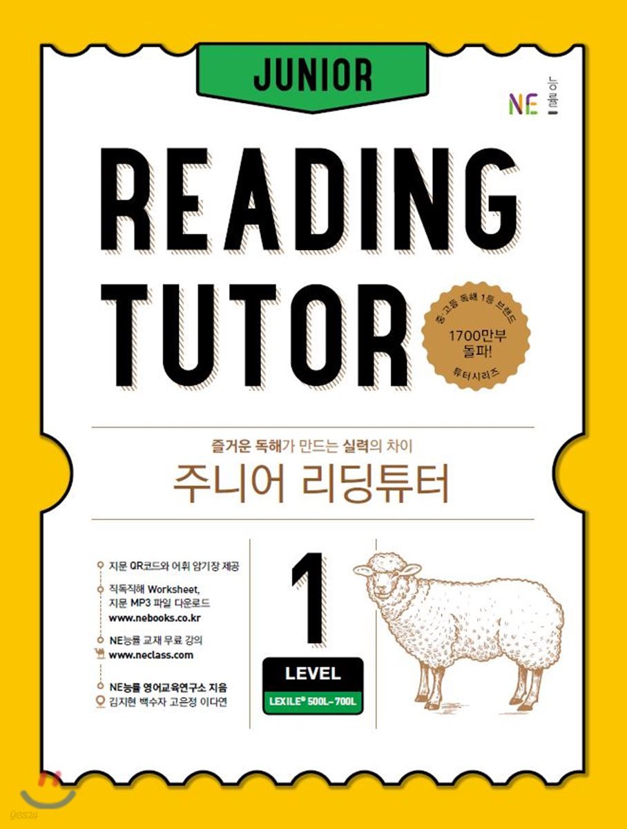 능률) JUNIOR READING TUTOR 주니어 리딩튜터[중등 영어]