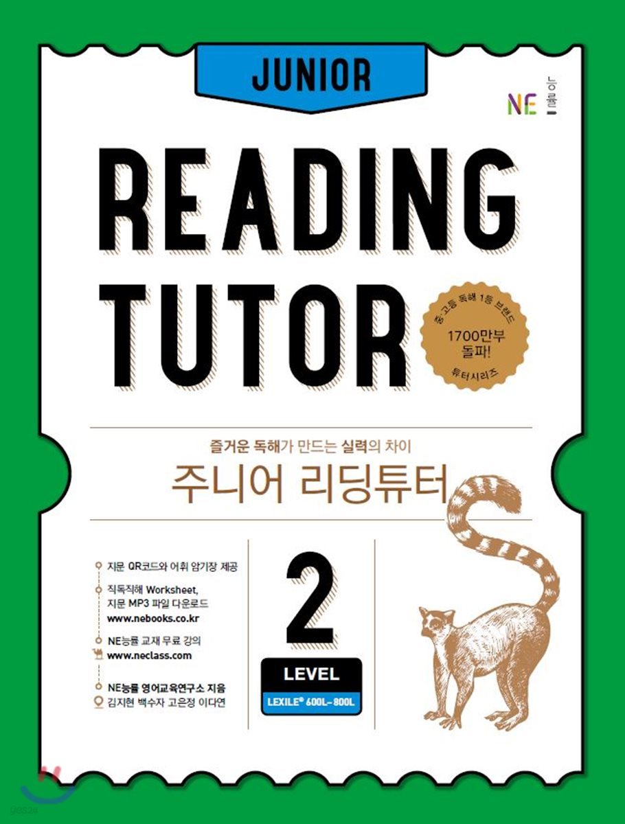 능률) JUNIOR READING TUTOR 주니어 리딩튜터[중등 영어]