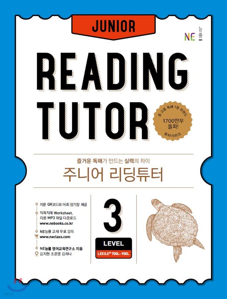 능률) JUNIOR READING TUTOR 주니어 리딩튜터[중등 영어]