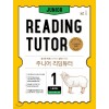 능률) JUNIOR READING TUTOR 주니어 리딩튜터[중등 영어]