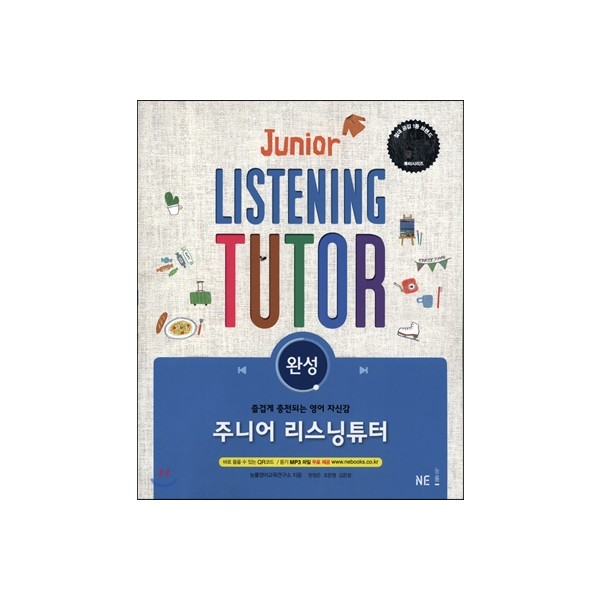 능률) JUNIOR LISTENING TUTOR 주니어 리스닝튜터[중등 영어]