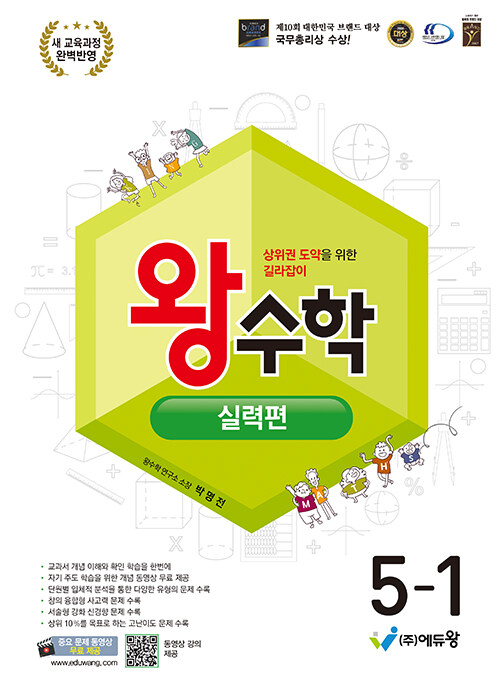 에듀왕) 왕수학 실력[초등 수학]