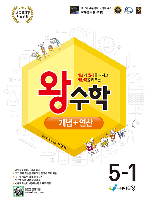 에듀왕) 왕수학 개념+연산[초등 수학]