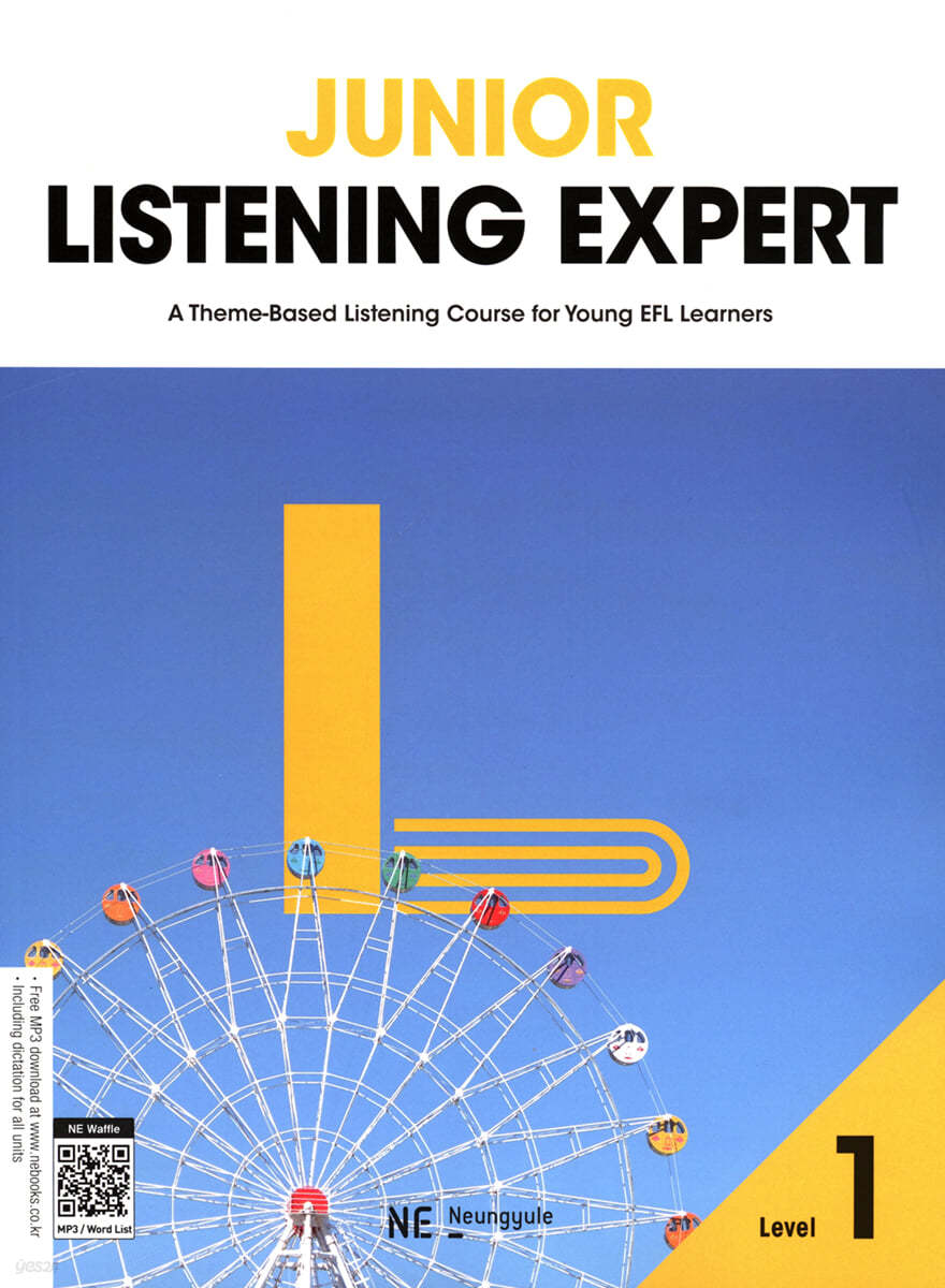 능률) JUNIOR LISTENING EXPERT[중등 영어]