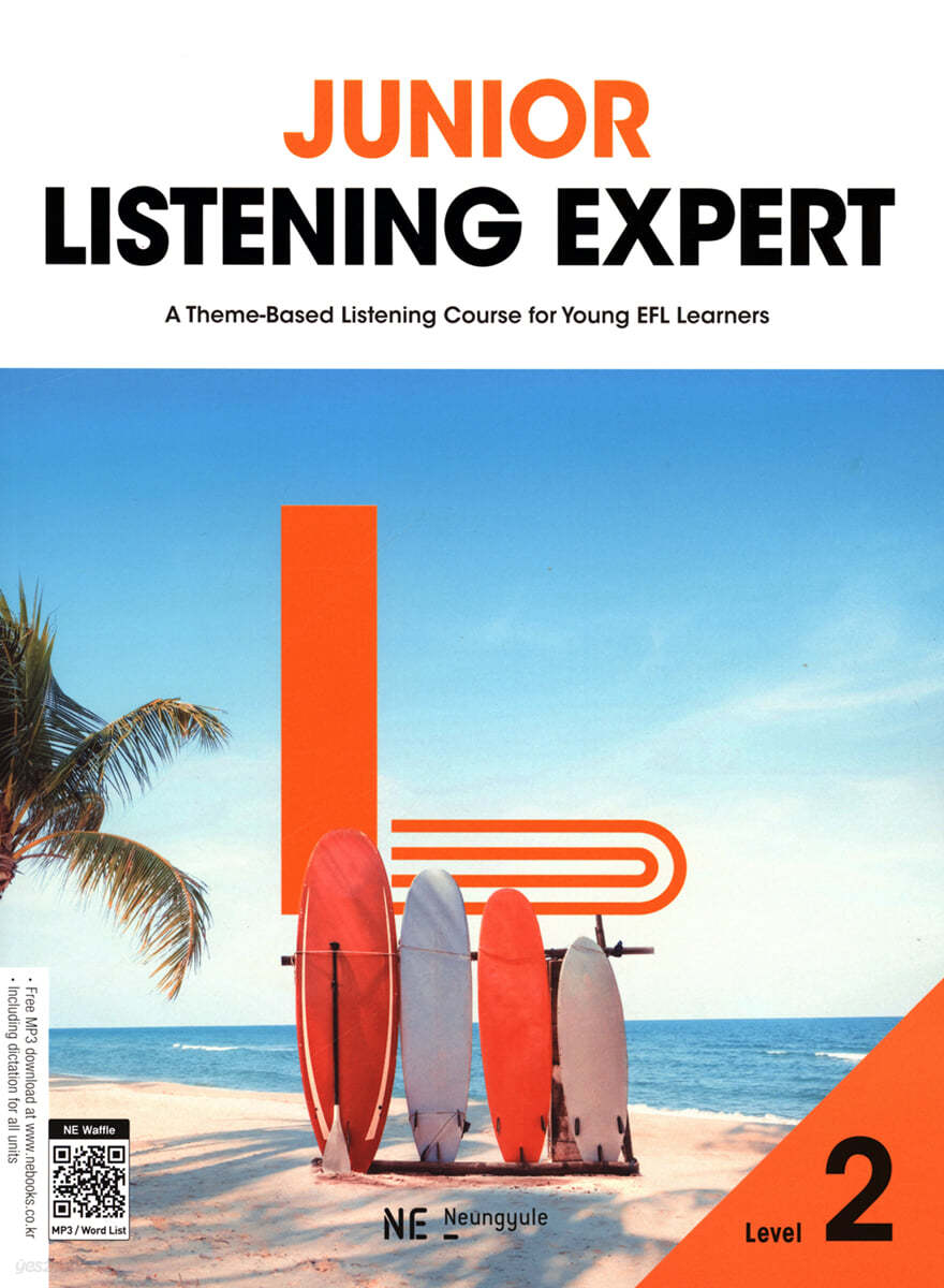 능률) JUNIOR LISTENING EXPERT[중등 영어]